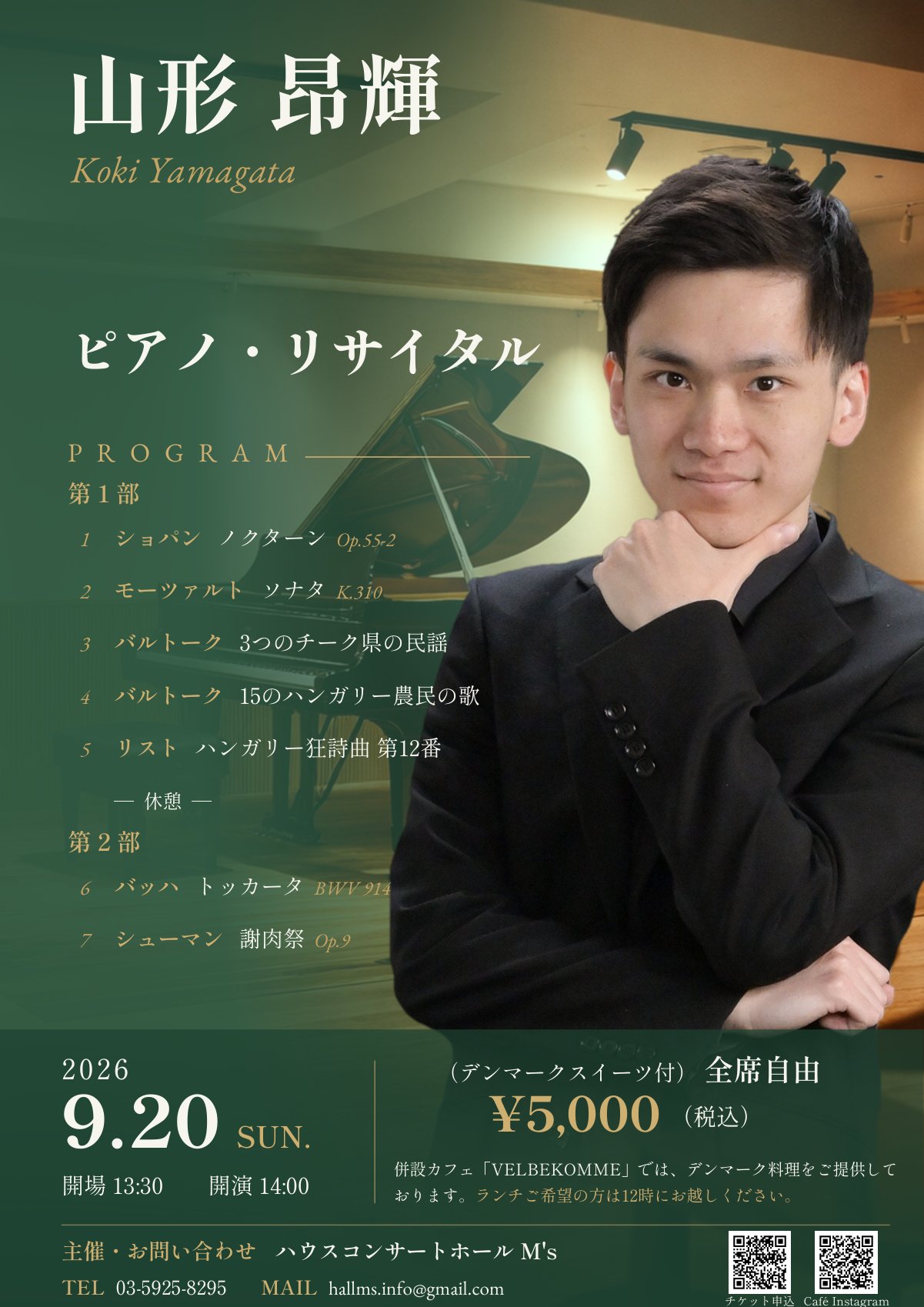 山形昂輝ピアノリサイタル